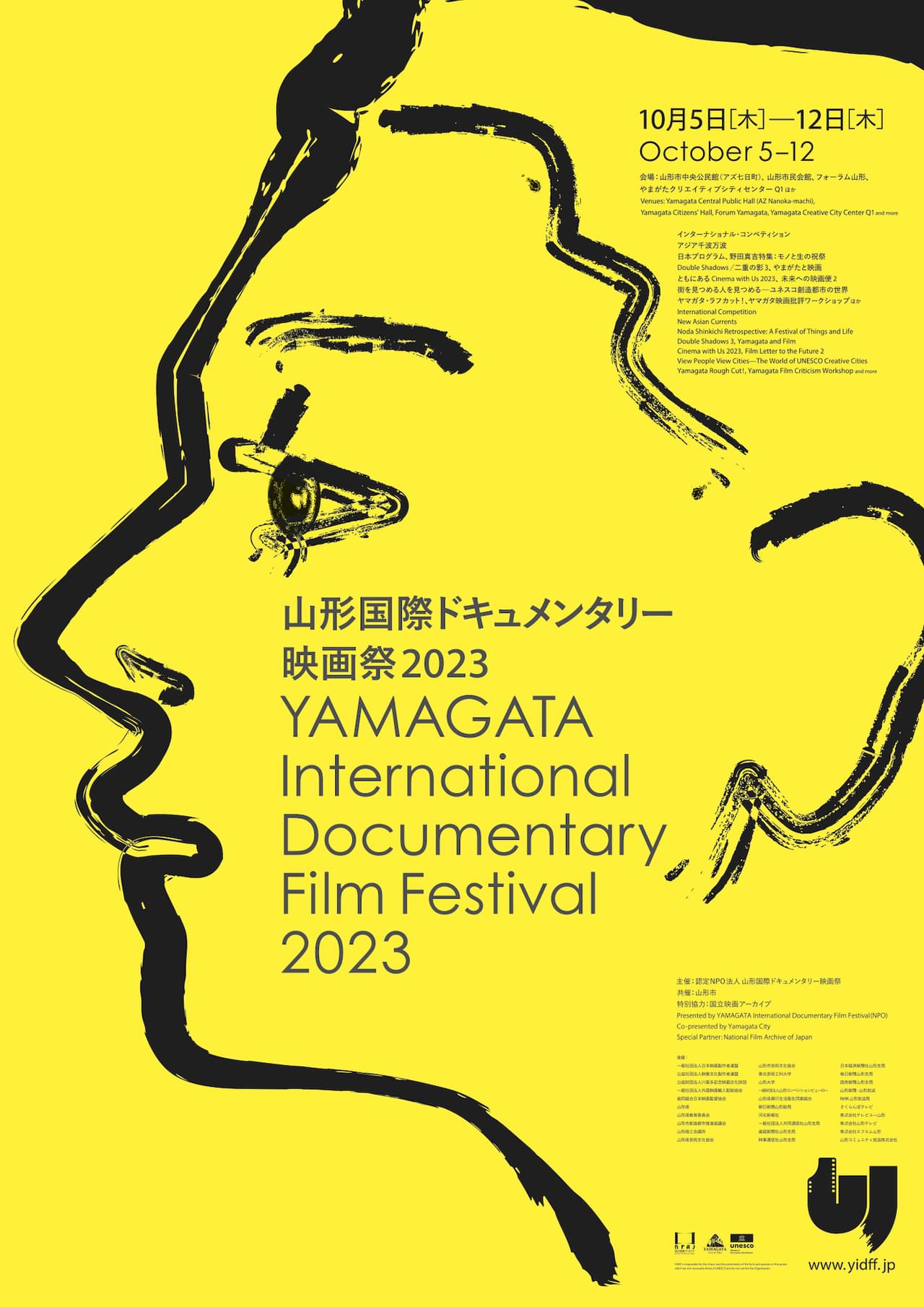 山形国際ドキュメンタリー映画祭 2023 上映作品＆審査員決定