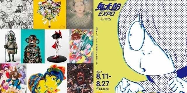 ゲゲゲの鬼太郎 トリビュートアート展」72人の展示作品が一挙
