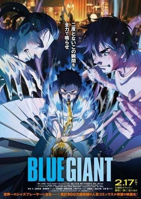 BLUE GIANT」ブルーレイ＆DVDが10月発売 初回生産限定版は豪華CDや