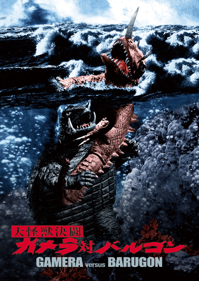 「大怪獣決闘 ガメラ対バルゴン」TOKYO MXで今夜放送！ - 画像4
