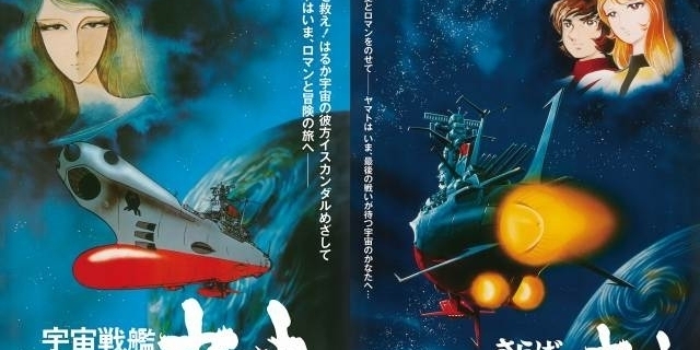 宇宙戦艦ヤマト劇場版4Kリマスター 特別限定版-