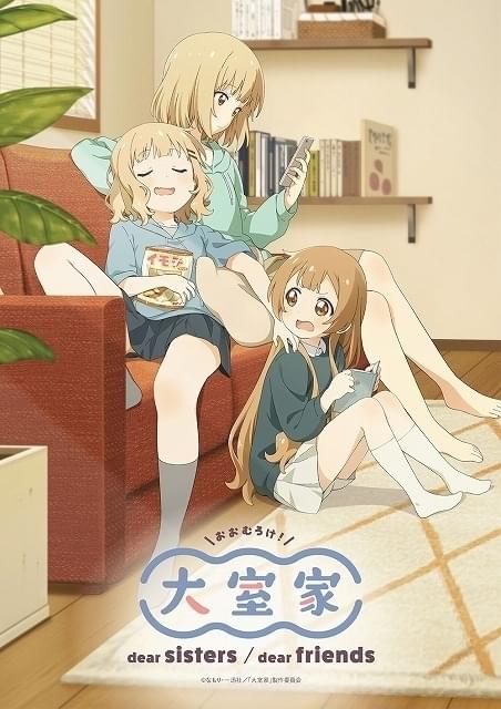 「ゆるゆり」スピンオフ「大室家」中編2作でアニメ映画化決定、特報披露 加藤英美里らが出演