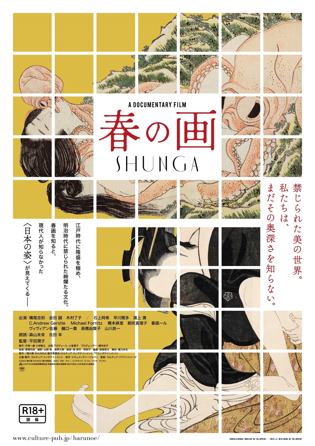 春画の多彩な表現、技巧、創造性に迫るドキュメント「春の画 SHUNGA」11月公開　R18＋、一部劇場で4K上映