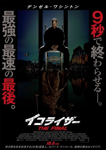 最強の最速の最後――最終章は“9秒”で悪に挑む デンゼル・ワシントン「イコライザー THE FINAL」予告公開 : 映画ニュース - 映画.com