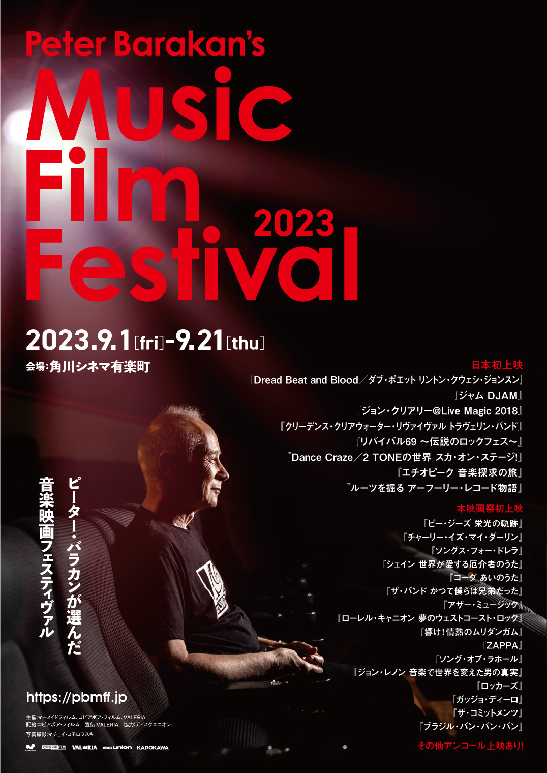 「Peter Barakan's Music Film Festival 2023」9月1日から開催 日本初上映作など31作、21回のトークイベント決定