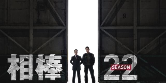 相棒22 season 22 DVD 全12巻 全巻セット 水谷豊 寺脇康文