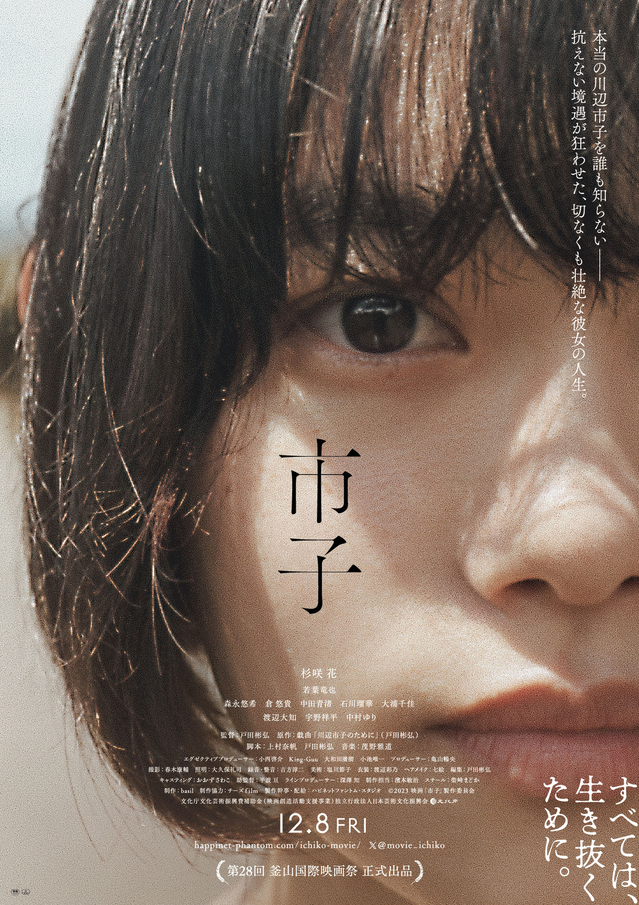 第28回釜山国際映画祭のジソク部門に正式出品