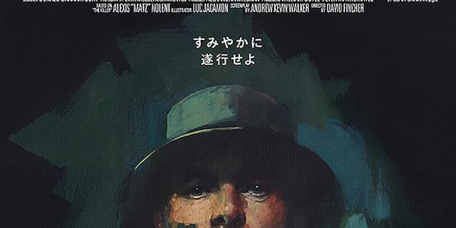 フィンチャー監督の新作「ザ・キラー」がベネチア映画祭で6分の