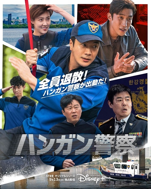 クォン・サンウ×キム・ヒウォン待望の再共演「ハンガン警察」9月13日から配信決定