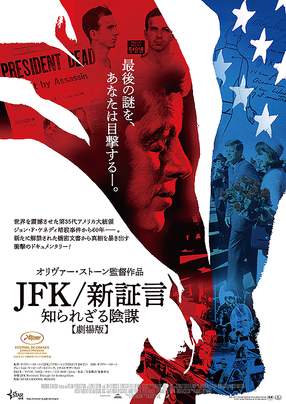 オリバー・ストーンが新たに暗殺事件の陰謀に迫る「JFK 新証言　知られざる陰謀　劇場版」11月17日公開