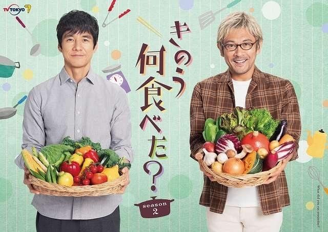 西島秀俊＆内野聖陽「きのう何食べた？ season2」キービジュアル完成