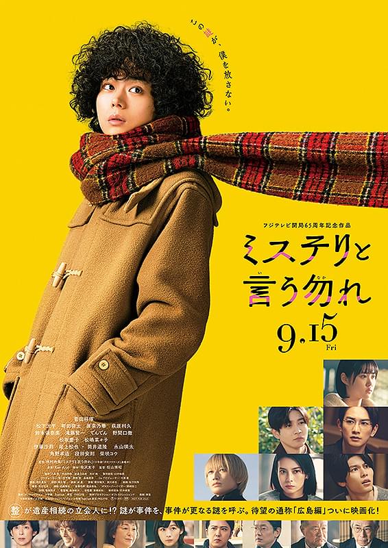 劇場版がいよいよ公開！】菅田将暉主演「ミステリと言う勿れ」映画は