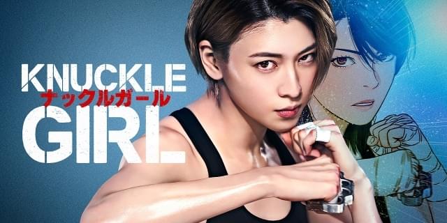 三吉彩花、日韓共同作品で“本気の肉体改造” Amazonオリジナル映画「ナックルガール」に主演 : 映画ニュース - 映画.com