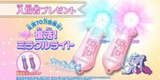 入場特典リスト 9月最新版】本日公開「プリキュア」ミラクルライト復活