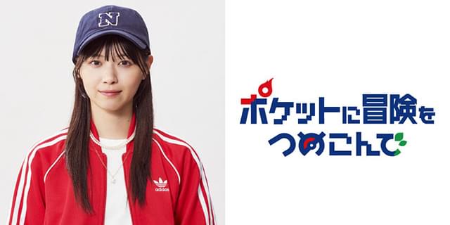 西野七瀬、「ポケモン」初オリジナルドラマに主演 「ポケットに