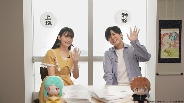 うる星やつら」9月21、28日深夜に特番放送 神谷浩史＆上坂すみれが好き