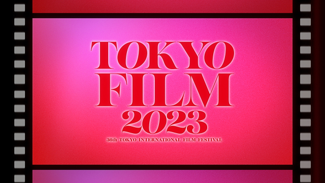 第36回東京国際映画祭ガラ・セレクション部門の全14本が発表