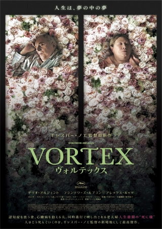 ギャスパー・ノエが暴力、セックスを封印し描く静かな恐怖　ホラーの巨匠ダリオ・アルジェントが映画初主演「VORTEX」12月8日公開