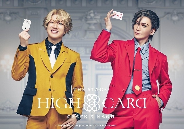 舞台「HIGH CARD」24年1月19～29日上演 フィン役・赤澤遼太郎、クリス役・丘山晴己らキャスト10人発表