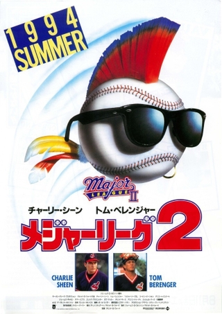 映画「メジャーリーグ2」あらすじ、キャストまとめ　石橋貴明はどんな役だった？