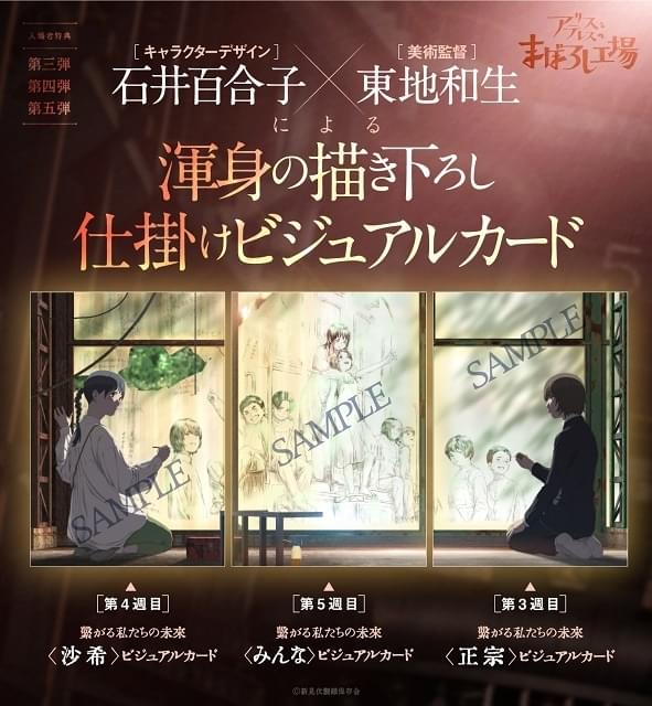 「アリスとテレスのまぼろし工場」3～5週目の入場者プレゼントは描きおろしビジュアルカード 3種類集めると1枚絵が完成