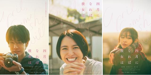 佐藤健＆長澤まさみ＆森七菜の“恋するビジュアル” 「四月になれば彼女は」ウユニ塩湖の絶景広がる予告編も公開 : 映画ニュース - 映画.com