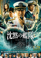 「沈黙の艦隊」Amazonスタジオが“日本の劇場用映画”を初製作！　どのような展開になるのか？【コラム／細野真宏の試写室日記】