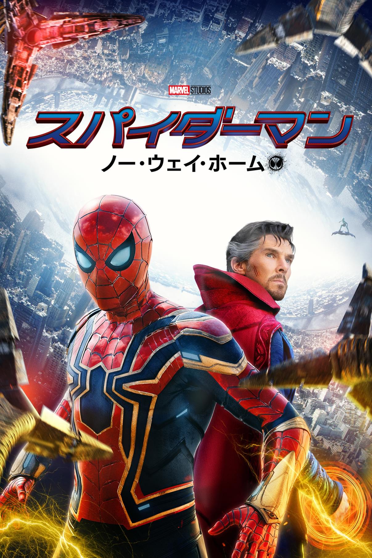 スパイダーマン ファー・フロム・ホーム」＆「ノー・ウェイ・ホーム