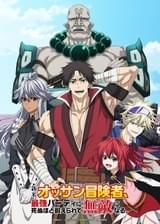 「新米オッサン冒険者、最強パーティに死ぬほど鍛えられて無敵になる。」24年にTVアニメ化　佐藤拓也、大西沙織ら出演