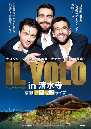 新世代の三大テノール“イル・ヴォーロ” 清水寺でのライブがスクリーンに！「IL VOLO in 清水寺 京都世界遺産ライブ」1月12日公開