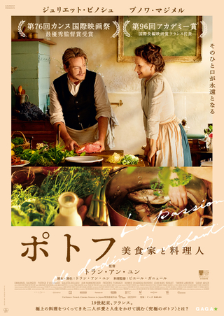 ジュリエット・ビノシュが天才料理人に トラン・アン・ユンが描く人生と愛のグルメ映画「ポトフ 美食家と料理人」予告編