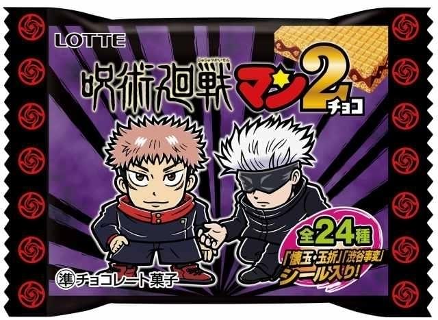 「呪術廻戦」がビックリマンと再コラボ 「呪術廻戦マンチョコ2」10月17日から東日本先行で発売 - 画像3