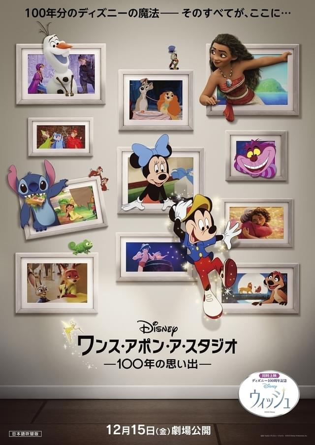 ディズニー・アニメーションのキャラが夢の共演 「ワンス・アポン・ア