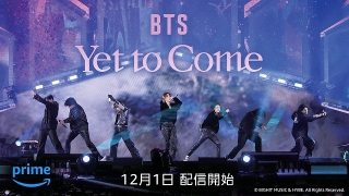 日本で劇場動員100万人を突破！ 「BTS: Yet To Come」12月1日からアマプラで独占配信