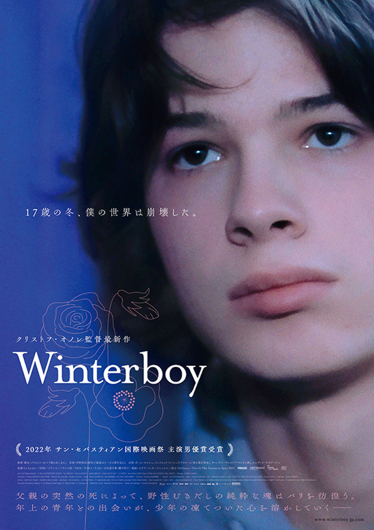 新星ポール・キルシェ主演「Winter boy」予告編披露 永遠に忘れること