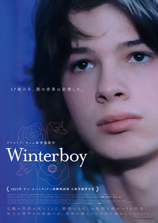 新星ポール・キルシェ主演「Winter boy」予告編披露　永遠に忘れることのない17歳の冬を描く