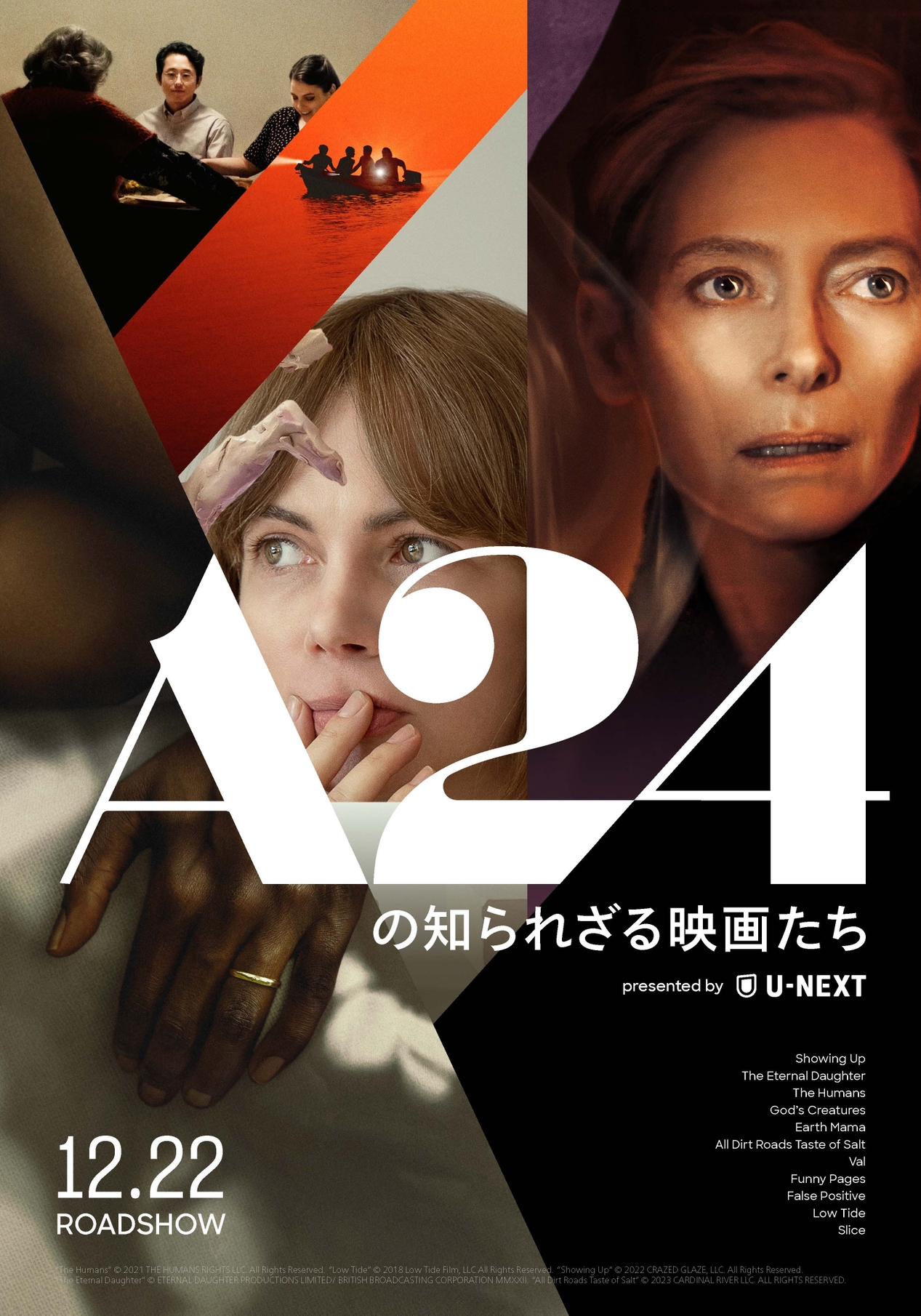 「A24の知られざる映画たち」開催 ケリー・ライカートの新作、ティルダ・スウィントン主演作など日本初公開の11作品をラインナップ
