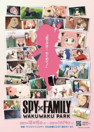 アニメ「SPY×FAMILY」初の大規模イベント「わくわくパーク」開催 会場は東京、大阪、福岡、名古屋