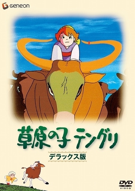 大塚康生が演出、宮崎駿や近藤喜文らも参加した「草原の子テングリ」DVDが再販売 - 画像6