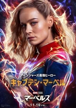 マーベル最新作「マーベルズ」キャラポスター7枚が一挙披露！ キュート