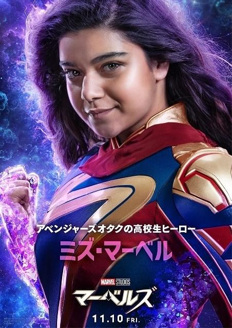 マーベル最新作「マーベルズ」キャラポスター7枚が一挙披露！ キュート