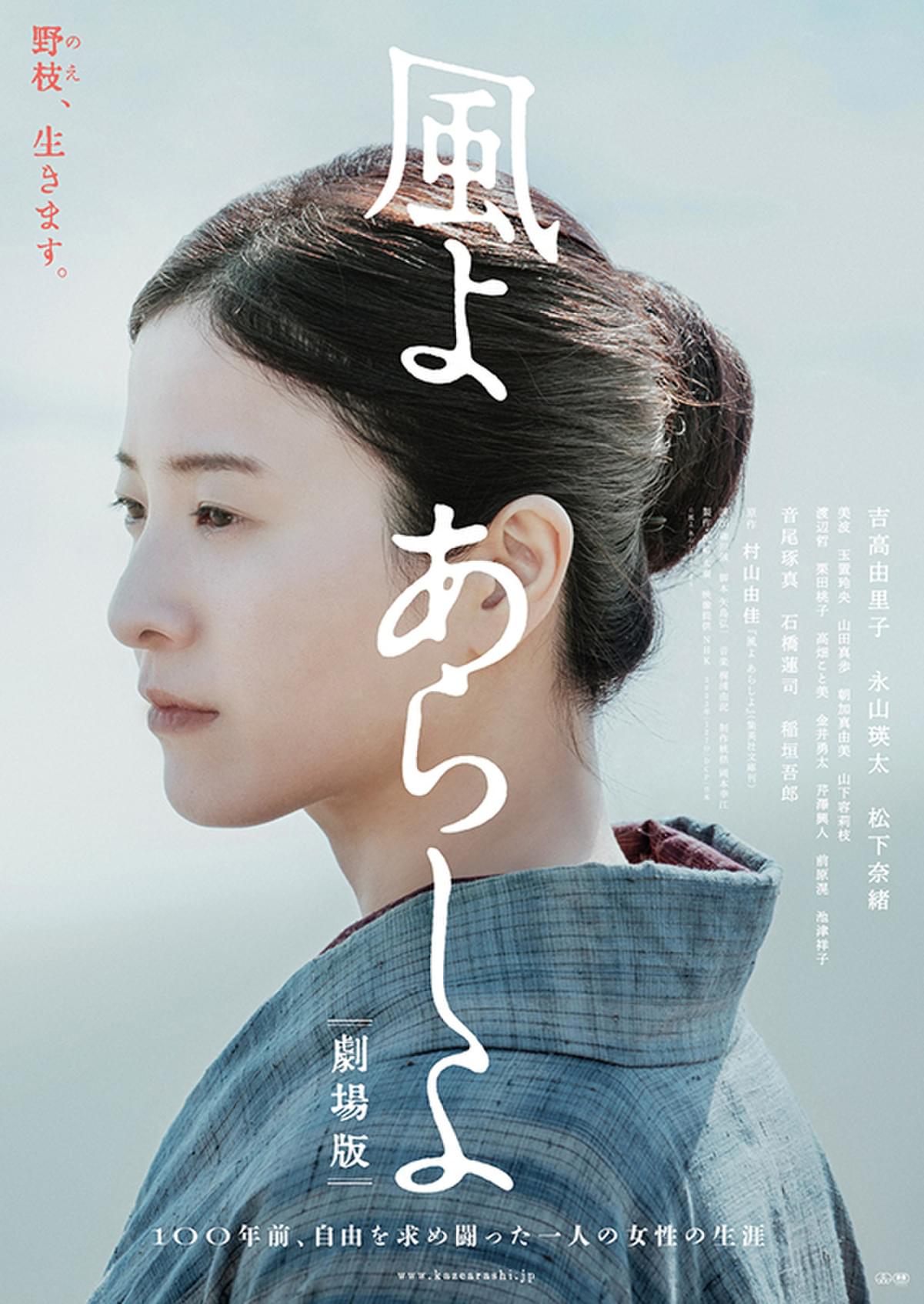 吉高由里子主演「風よ あらしよ」劇場版、24年2月公開 100年前、自由を