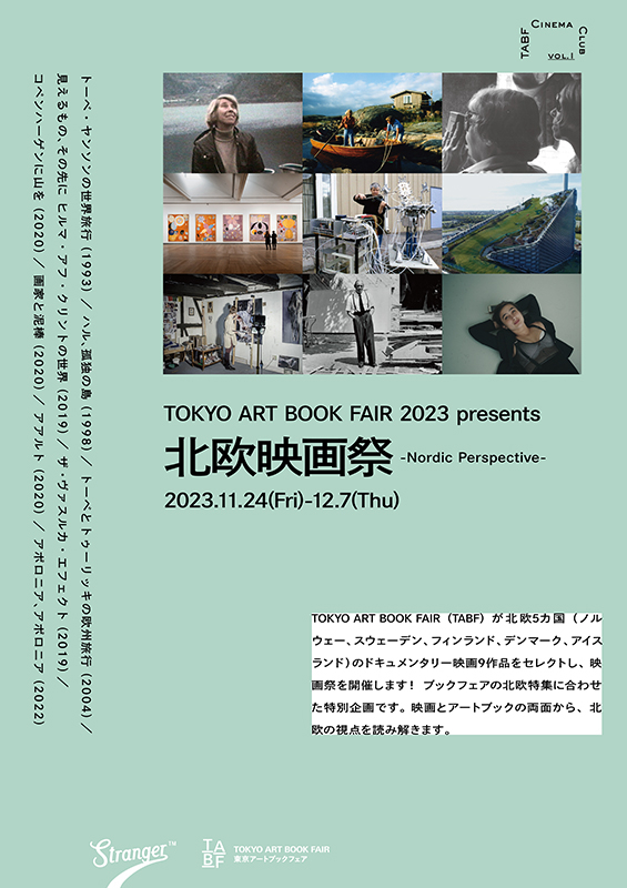 東京・下町のミニシアター「Stranger」が北欧映画祭を開催　同館でしか見られない作品を含む9本を一挙上映
