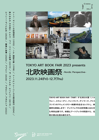 東京・下町のミニシアター「Stranger」が北欧映画祭を開催 同館でしか見られない作品を含む9本を一挙上映