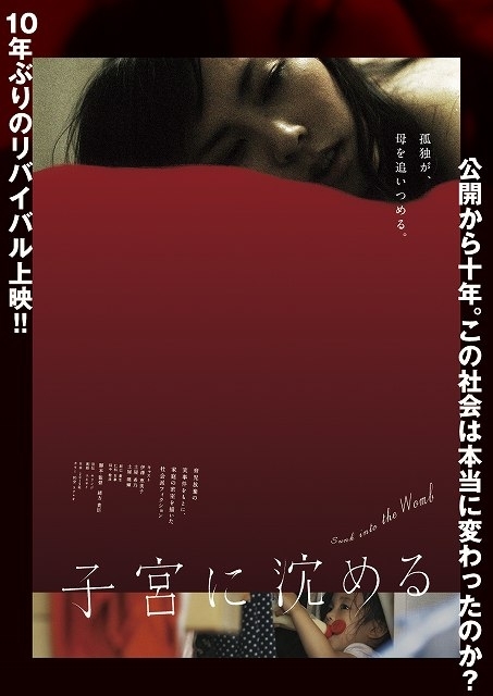 大阪2児放置死事件を基にした映画「子宮に沈める」 児童虐待防止推進月間にあわせてリバイバル上映 - 画像15