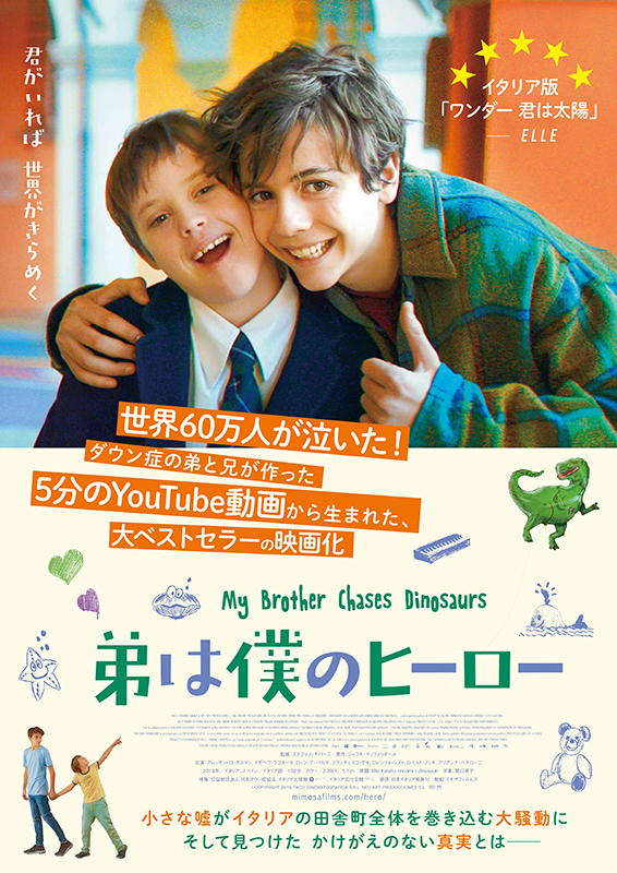 ダウン症の弟と撮影したYoutube動画から生まれたベストセラーを映画化 「弟は僕のヒーロー」24年1月12日公開