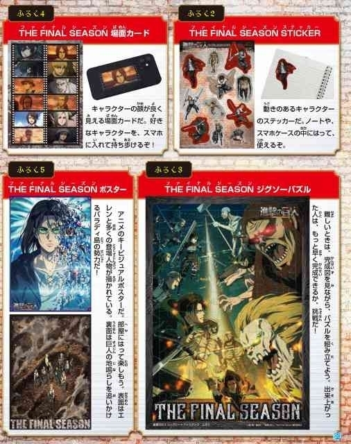 アニメ「進撃の巨人」コンプリートファンブック発売 終尾の巨人の特大 