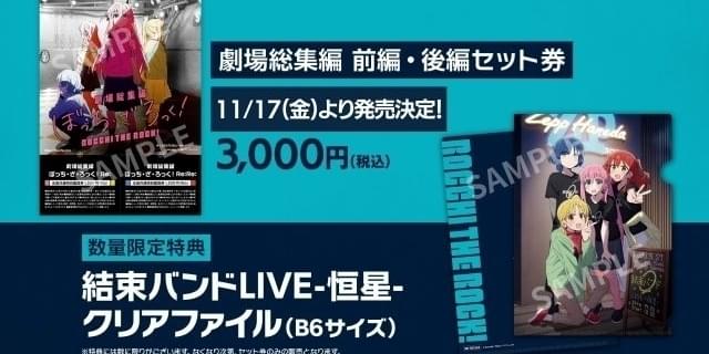 ぼっち・ざ・ろっく！」劇場総集編のタイトルが明らかに 「結束バンド