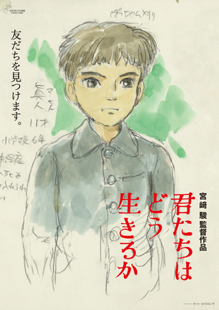 宮崎駿監督の直筆！　「君たちはどう生きるか」第2弾ポスターが公開