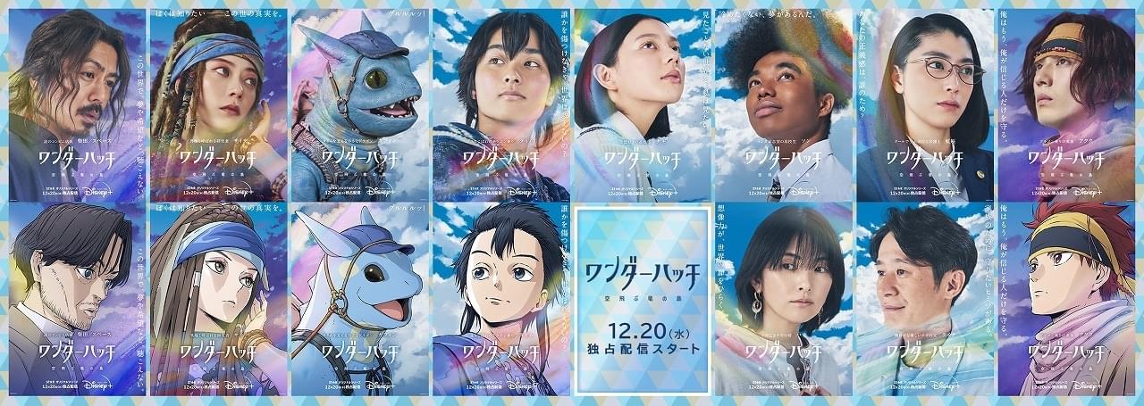 実写とアニメのダブルキャラビジュアル15枚完成 「ワンダーハッチ 空飛ぶ竜の島」胸に秘めた“声”に注目